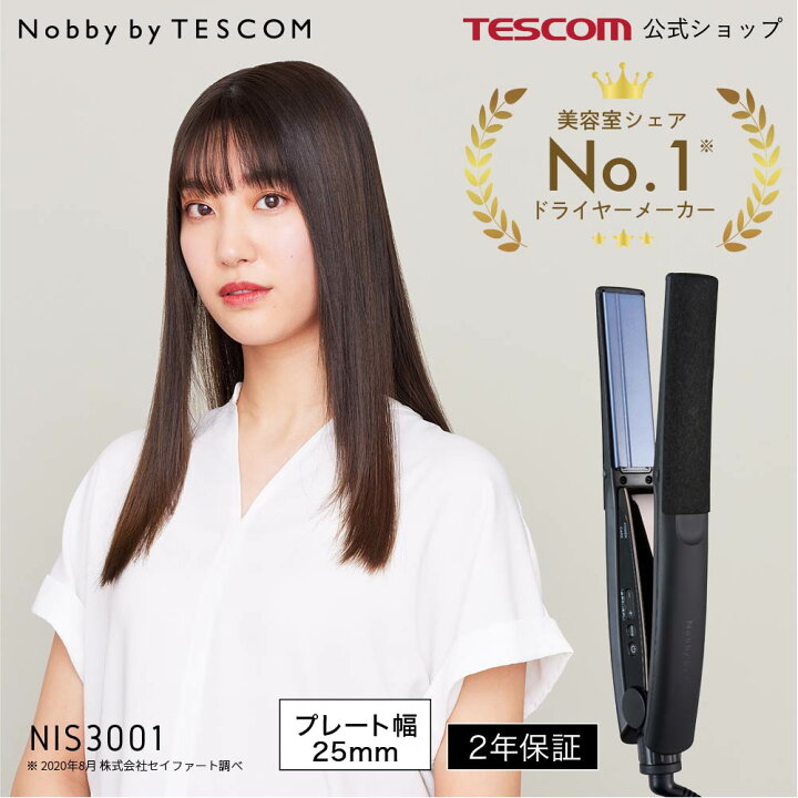 楽天市場 あす楽 送料無料 テスコム 公式 Nobby By Tescom ストレート Nis3001 プロフェッショナル プロテクトイオン ヘアーアイロン ストレートアイロン 25ｍｍ 美容師 メンズ 初心者 2年保証 ブラック プレゼント ノビーバイテスコム ノビー 家電 サロン 海外対応