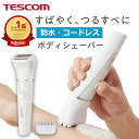 【500円クーポン有】 ＼楽天1位／ シェーバー レディース メンズ テスコム 公式店 TT363A-W ボディシェーバー 電気シェーバー 電動 USB充電式 充電式 防水 全身 腕 脇 脚 足 背中 ビキニライン ムダ毛 ムダ毛処理 男性 女性 送料無料 TESCOM 国内メ
