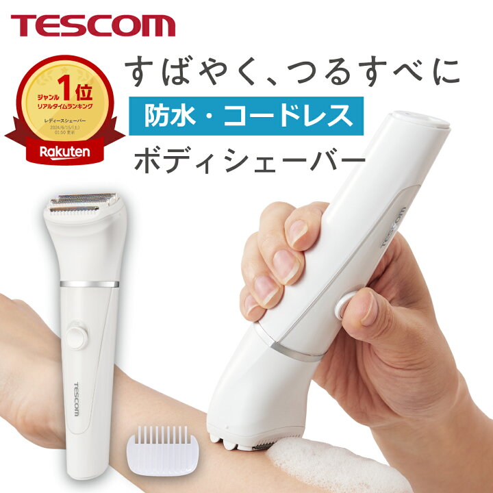楽天市場】【P5倍 ﾏﾗｿﾝ期間限定】 【楽天1位】 シェーバー レディース 