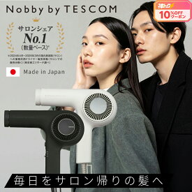 ★神トク10％クーポン★Nobby by TESCOM ドライヤー テスコム プロテクトイオン 速乾 ノビー テスコム 公式店 NIB400A-K/E NIB400A-W/E プロテクトイオン マイナスイオン ノビーバイテスコム プロ 美容師 ツヤ 2年保証 おしゃれ プレゼント ギフト 送料無料