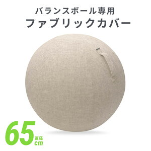 �o�����X�{�[�� �J�o�[�̂� 65cm �G���R�� �o�����X�{�[�� �t�@�u���b�N �J�o�[ �n���h���t�� ���a65cm�p �G�N���A ECLEAR �x�[�W�� ������� HCF-BBC65BE ELECOM ���{���[�J�[