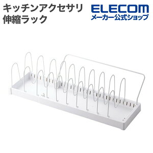 フライパンスタンド キッチン収納 収納ラック 伸縮 パーツ位置調整可能 収納 フライパン 鍋 蓋 なべ KAWKPTPNWH エレコム 公式店 国内メーカー