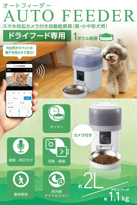 楽天市場】【新製品】 自動給餌器 カメラ付き 犬 猫 給餌器 自動餌やり 