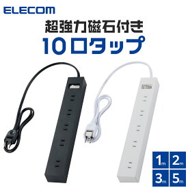 電源タップ マグネット エレコム 公式店 タップ 延長コード OAタップ コンセントタップ スイングプラグ 10個口 2.5m 2P 雷ガード 個別スイッチ ほこり防止 回転脚付き 固定&吊下可能 ブラック ホワイト ECT-1625 ELECOM
