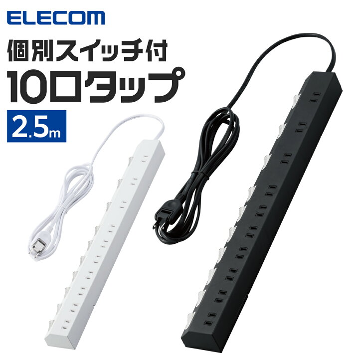 楽天市場】電源タップ マグネット エレコム 公式店 タップ 延長コード 