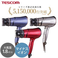 ドライヤー テスコム マイナスイオンドライヤー TD430B-N/DE TD430B-P/E TD430B-V/E 温度調整 1年保証 TE…