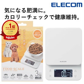 ペットフードスケール 犬 猫 エレコム 公式店 PET-KSA02WH キッチンスケール スケール ペット 計量器 デジタル カロリー計測 計量 測り はかり 肥満防止 健康 ペットフード ドッグフード キャットフード 犬・猫用 ペット用品 ペットグッズ ホワイト 送料無料 国