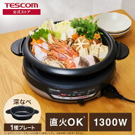 【P5倍 マラソン限定】【2500円クーポン有】 グリル鍋 電気鍋 大人数 焼肉プレート ホットプレート グリ…