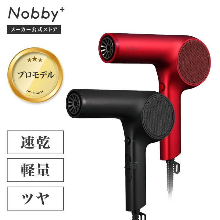 楽天市場】Nobby Plusドライヤー ノビー テスコム 公式店 Nobby プロ 