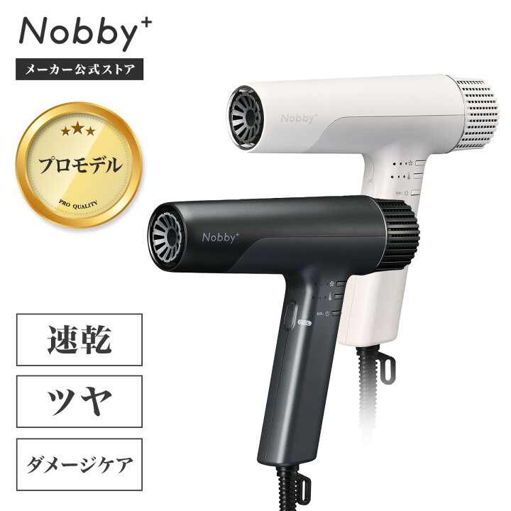 楽天市場】【P5倍 ﾏﾗｿﾝ期間限定】 Nobby Plusドライヤー ノビー 