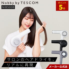 【1,000円クーポン有】 ＼サロン仕上がり／ ドライヤー 速乾 ノビー テスコム 公式店 NIB500B Nobby by TESCOM ノビーバイテスコム ヘアドライヤー プロテクトイオン 艶 プロ 美容師 おすすめ ホワイト 2年保証 プレゼント ギフト 送料無料