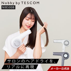 【1000円クーポン有】 Nobby by TESCOM ドライヤー プロ仕様 速乾 ノビー テスコム 公式店 NIB500B-H/E ノビーバイテスコム ヘアドライヤー プロテクトイオン 艶 プロ 美容師 おすすめ ホワイト 2年保証 プレゼント ギフト 送料無料