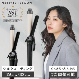 【10%ポイント還元】 カールアイロン 26mm 32mm Nobby by TESCOM テスコム 公式店 NIM326B NIM332B マイナスイオン カール カールヘアアイロン カール コテ ヘアアイロン アイロン ヘアケア プロ仕様 巻き髪 旅行 海外対応 送料無料