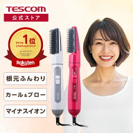 カールドライヤー テスコム 公式店 ドライヤー マイナスイオン 軽量 ブラシ 水洗いOK スリム ヘアセット …