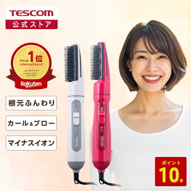 【P10倍 楽天スーパーSALE限定】 カールドライヤー テスコム 公式店 ドライヤー マイナスイオン 軽量 ブラシ 水洗いOK スリム ヘアセット ボリュームアップ TC200B 1年保証 プレゼント ギフト TESCOM 日本メーカー