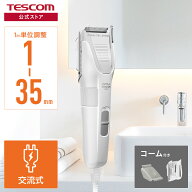 バリカン 散髪 メンズ テスコム 公式店 TC317-W/E 1mm - 35mm ヘアカッター 電動バリカン 電動 セルフカ…