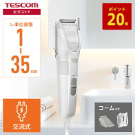 【20%ポイント還元】 バリカン 散髪 メンズ テスコム 公式店 TC317-W/E 1mm - 35mm ヘアカッター 電動バ…