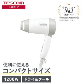 テスコム 公式 コンパクト ドライヤー ミニ TD105B ヘアドライヤー シンプル 軽量 軽い ミニマル 1200W 300g 折りたたみ テスコム TESCOM 公式 白 ホワイト 安い