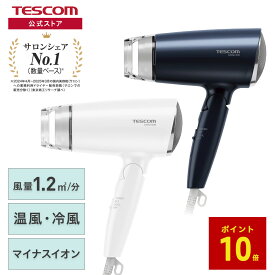 【P10倍 マラソン限定】 ドライヤー TD200B マイナスイオン ヘアードライヤー ヘアドライヤー コンパクト 軽量 1200w 軽い 400g マイナスイオンドライヤー シンプル ネイビー ホワイト 白 tescom テスコム TESCOM 公式