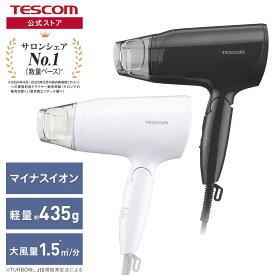 テスコム 公式 マイナスイオン ヘアドライヤー TD260B ドライヤー 軽い 大風量 静電気 ヘアケア 髪まとまる セット 冷風 白 グレー TESCOM