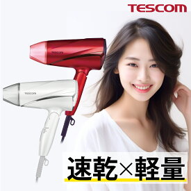 【500円クーポン有】 テスコム 公式 速乾 ドライヤー マイナスイオン TD330B-P/E TD330B-W/DE 1年保証 TESCOM ione イオネ 大風量 軽量 ヘアドライヤー 静電気 軽い 早く乾く 1200W 時短 白 黒 ホワイト ブラック