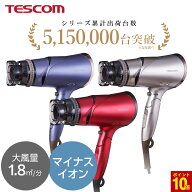 【P10倍 マラソン限定】 ドライヤー テスコム マイナスイオンドライヤー TD430B-N/DE TD430B-P/E TD430B-…
