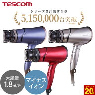 【20%ポイント還元】 ドライヤー テスコム マイナスイオンドライヤー TD430B-N/DE TD430B-P/E TD430B-V/E…