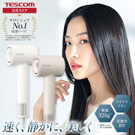 ドライヤー 速乾 テスコム 公式 マイナスイオン TD760A-W/E TD760A-C/E 大風量 ディフューザー 軽い 軽量…