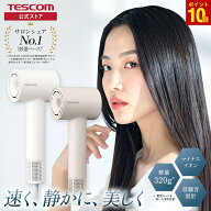 【P10倍 マラソン限定】【900円クーポン有】 ドライヤー 速乾 テスコム 公式 マイナスイオン TD760A-W/E …