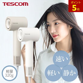 【P5倍 18日限定】 ドライヤー 速乾 テスコム 公式 マイナスイオン TD760A-W/E TD760A-C/E 大風量 軽い 軽量 デザイン 時短 早い 静か 低騒音 ブラシレス DC モーター BLDC 強力 温冷自動切替 I字型 コンパクト 小さい 1年保証 パワフル