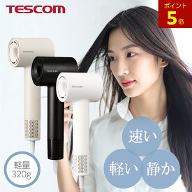 ＼全品P5倍★エントリー必須／ ドライヤー 速乾 テスコム 公式 マイナスイオン TD760A 軽い 軽量 デザイン 時短 早い 静か 低騒音 ブラシレス DC モーター BLDC 温冷自動切替 I字型 コンパクト 小さい 1年保証 パワフル マイナスイオンドライヤー スリム L
