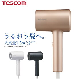 【10%ポイント還元】 【新商品】 テスコム うるおい ツヤ ヘアドライヤー モイスチャーイオンTM TDX300A ヘアドライヤー ドライヤー 速乾 大風量