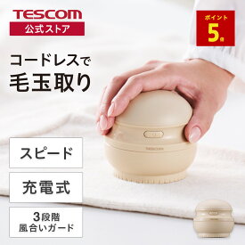 【P5倍 楽天スーパーSALE限定】 【送料無料】テスコム 毛玉クリーナー 毛玉取り器 電動 充電式 コードレス TEC-KD4000-C 毛だまトレタ 51mm大型カッター 衣類 ニット セーター 静音 強力 3段階調整 風合いガード コンパクト 軽量 旅行 携帯 衣替え お
