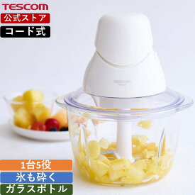 【新商品】 テスコム フードプロ セッサー 電動 ガラス おしゃれ 氷 砕く まぜる きざむ おろす 泡立て 収納コンパクト TFP20A-W 国内メーカー
