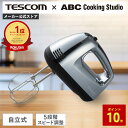 【P10倍 20日限定】 【ABC Cooking Studio共同開発】 ハンドミキサー 泡だて器 テスコム 公式店 ミキサー 電動ハンド…