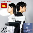 【P10倍 11/11 01:59まで】 ドライヤー 大風量 速乾 テスコム 公式 軽い 軽量 ツヤ マイナスイオン 時短 人気 TID2400B プロテクトイオン 艶 ランキング おすすめ 人気 1年保証 1300W TESCOM 黒 ブラック 白 ホワイト ヘアドライヤー 男
