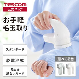 毛玉クリーナー 毛だまトレタ スタンダードタイプ