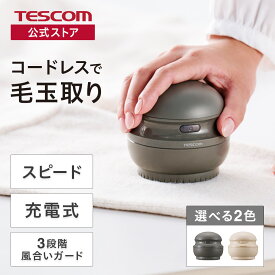 毛玉クリーナー 毛だまトレタ スピードタイプ