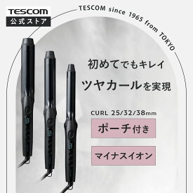 【10%ポイント還元】 カールアイロン 25mm 32mm 38mm テスコム 公式店 TM362A TM363A TM364A ヘアアイロン カール コテ カールヘアアイロン 巻き髪 ウェーブ ヨシンモリ ヘアアイロンケース 付き 旅行 海外対応 ブラック 送料無料 1年保証