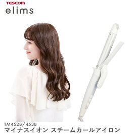 【10%ポイント還元】 カールアイロン 26mm 32mm elIms エリムス テスコム 公式店 TM452B / TM453B ヘアアイロン カール コテ カールヘアアイロン ヘアーアイロン アイロン 巻き髪 ウェーブ 旅行 海外対応 ホワイト 送料無料 1年保証 TESC