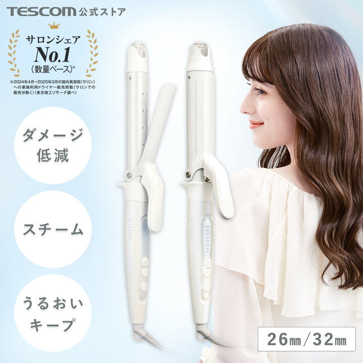 楽天市場】カールアイロン 26mm 32mm テスコム 公式店 ヘアアイロン 