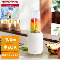 【P5倍 マラソン限定】 ミキサー テスコム 氷も砕ける 持ち運び 400ml 軽量 小型 スムージー ジューサー …