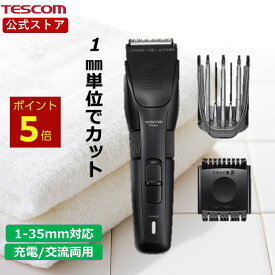＼全品P5倍★エントリー必須／ ＼1mm単位で調整／ バリカン 散髪 メンズ 水洗い テスコム 公式店 TT490A 1mm - 35mm ヘアカッター 電動バリカン 電動 セルフ セルフカット ヘアカット 散髪 散髪用 充電式 交流式 アタッチメント 家庭用 防水 軽量 ブラッ