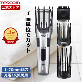 ＼1mm単位で調整／ バリカン 散髪 メンズ 水洗い テスコム 公式ストア TT590A 1mm - 70mm ヘアカッター 電動バリカン 電動 セルフ セルフカット ヘアカット 充電式 交流式 アタッチメント 家庭用 送料無料 国内メーカー