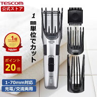 【20%ポイント還元】 楽天1位《1mm単位で調整》 バリカン メンズ キッズ 充電式 交流式 1mm - 70mm ヘア…