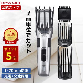 ＼全品P5倍★エントリー必須／ ＼1mm単位で調整／ バリカン 散髪 メンズ 水洗い テスコム 公式ストア TT590A 1mm - 70mm ヘアカッター 電動バリカン 電動 セルフ セルフカット ヘアカット 充電式 交流式 アタッチメント 家庭用 送料無料 国内メーカー