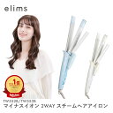 【500円クーポン有】 ＼楽天1位／ ヘアアイロン 2way 26mm 32mm elIms エリムス テスコム 公式店 TW552B / TW553B ヘアーアイロン ストレートアイロン カールアイロン ストレート ＆ カール マイナスイオン 前髪 巻き髪 軽量 旅行 海外