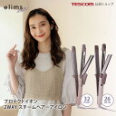 【在庫処分特価8,128円→5,478円】 ヘアアイロン 2way 26mm 32mm テスコム 公式店 TW752A / TW753A ヘアーアイロン ストレートアイロン カールアイロン ストレート & カール マイナスイオン 前髪 巻き髪 軽量 旅行 海外対応 1年保証