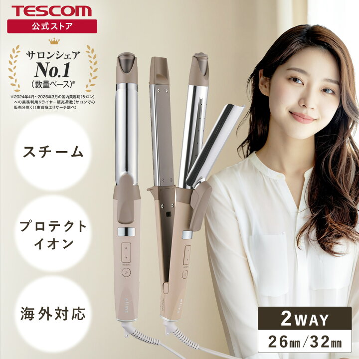 楽天市場】【P5倍 マラソン限定】 ヘアアイロン 2way 26mm 32mm 
