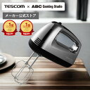 【1,000円クーポン有】 ＼楽天1位／ ハンドミキサー 泡だて器 テスコム 公式店 THM1300 ミキサー 電動 電動ハンドミキ…
